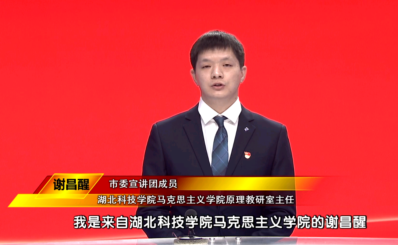 理论宣讲系列微视频·第7集《走中国式现代化道路 共同缔造自然生态公园城市》——谢昌醒