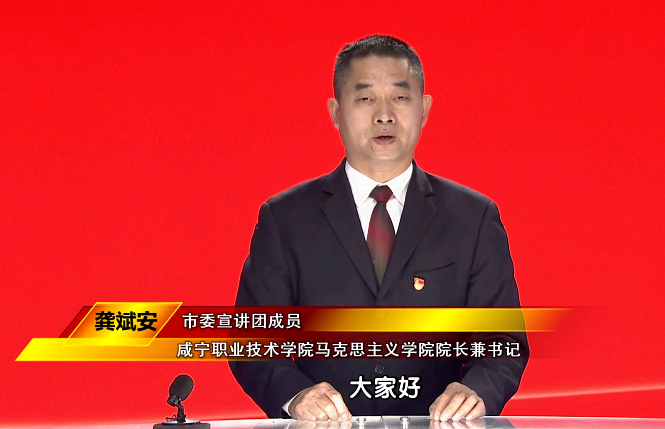理论宣讲系列微视频·第8集《“两个结合”：党的理论创新的新境界》——龚斌安