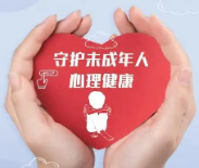 第三届咸宁市未成年人心理健康教育宣传月活动启动 阳光“心”行动　守护伴成长