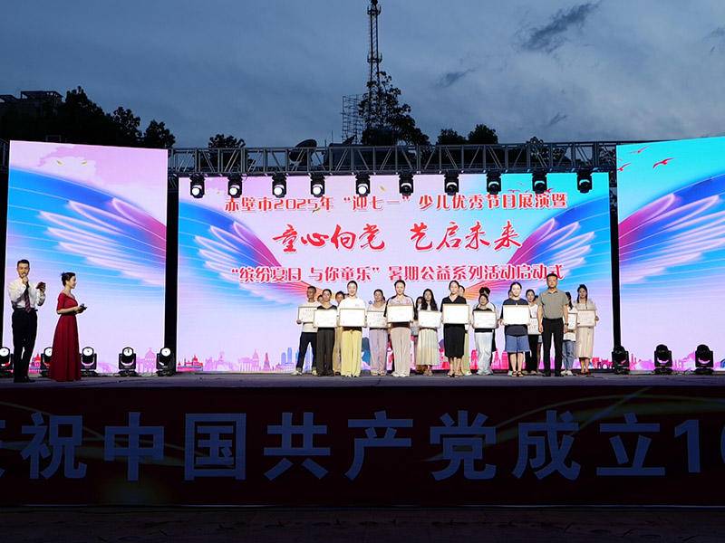 赤壁市举行“童心向党 艺启未来”2025年“迎七一”少儿优秀节目展演