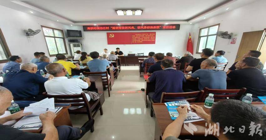 嘉鱼县高铁岭镇临江村：倡树婚丧嫁娶新风尚 绘就移风易俗新画卷