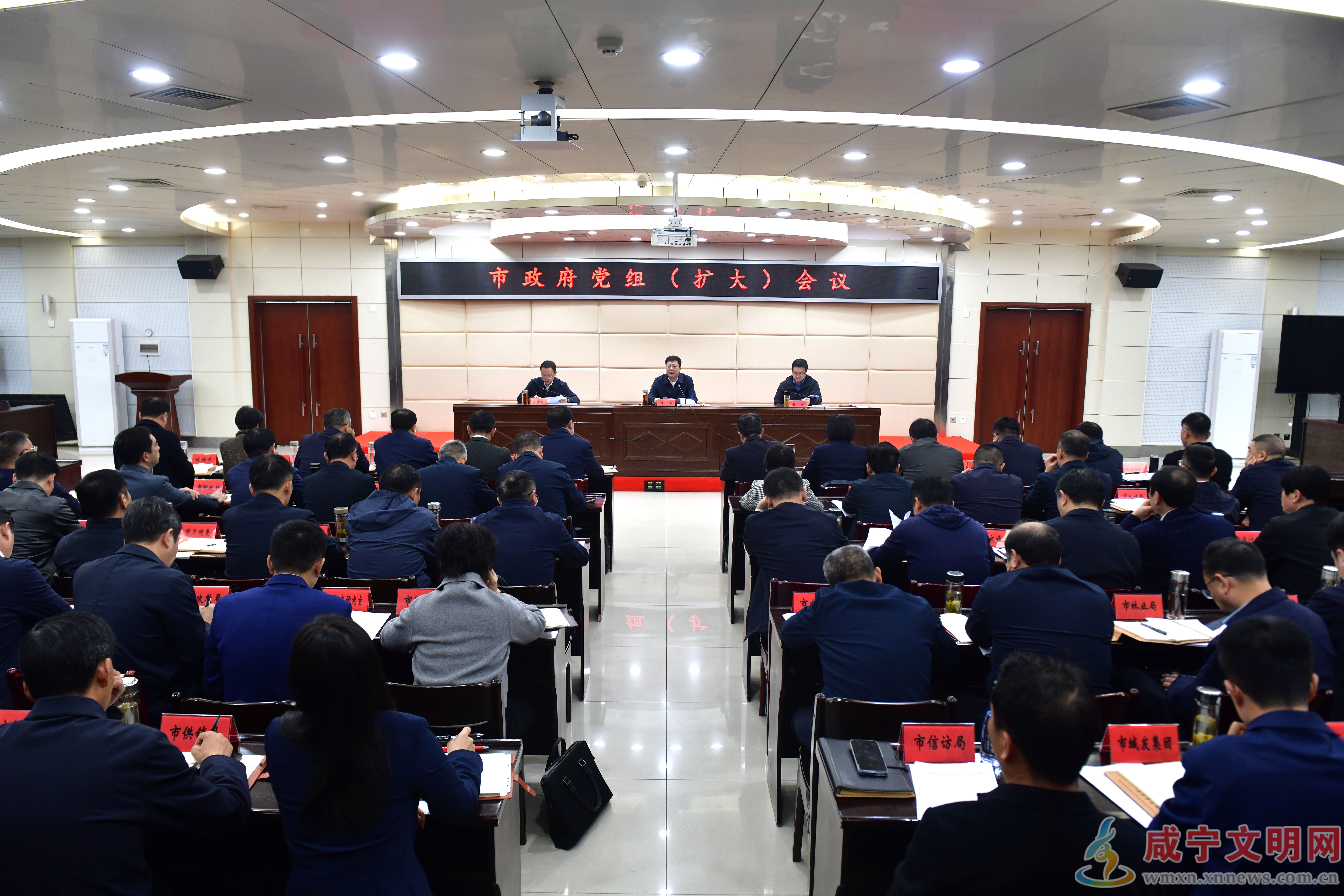 杨军主持召开市政府党组(扩大)会议 传达学习贯彻党的二十届四中全会精神