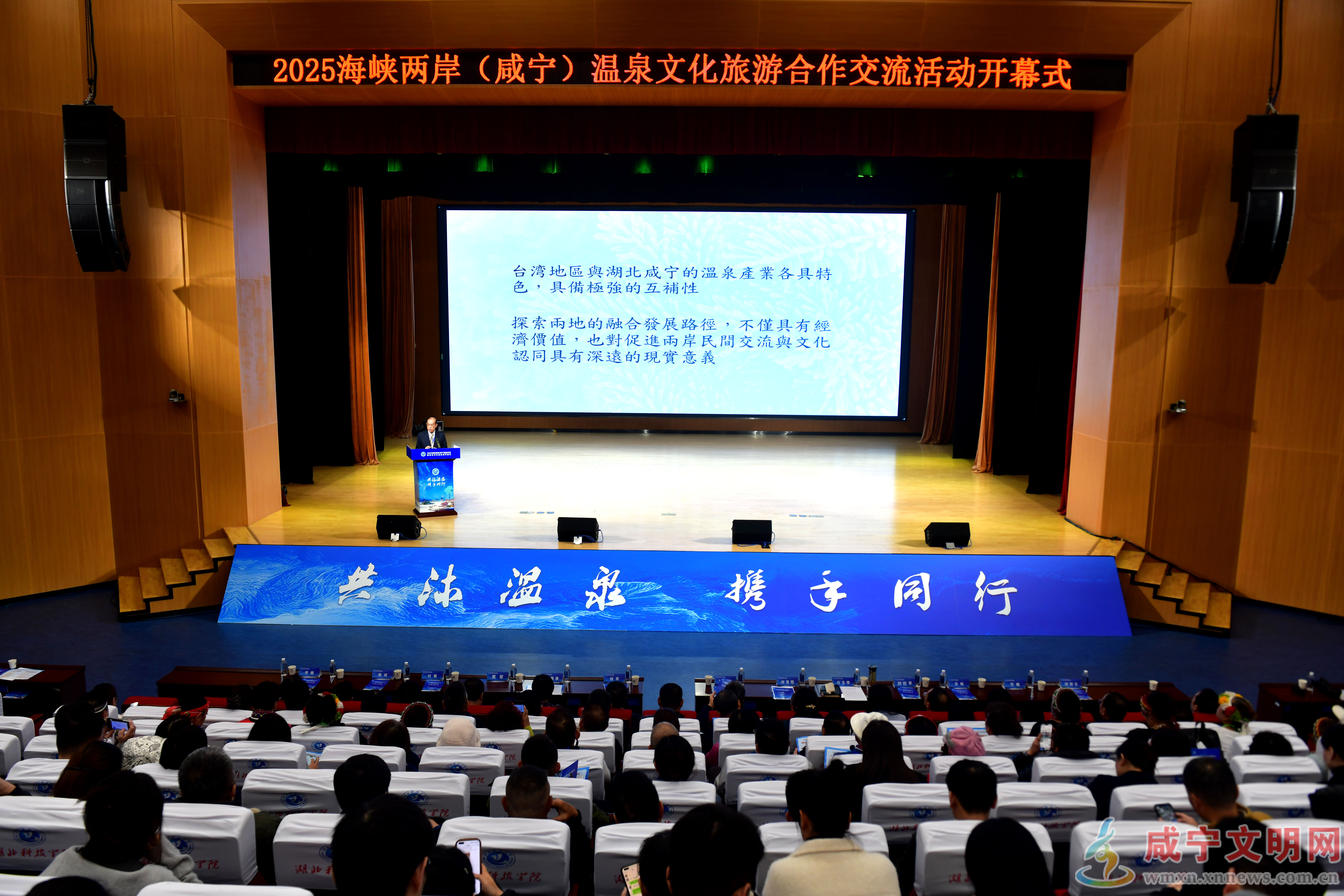 2025海峡两岸（咸宁）温泉文化旅游合作交流活动开幕