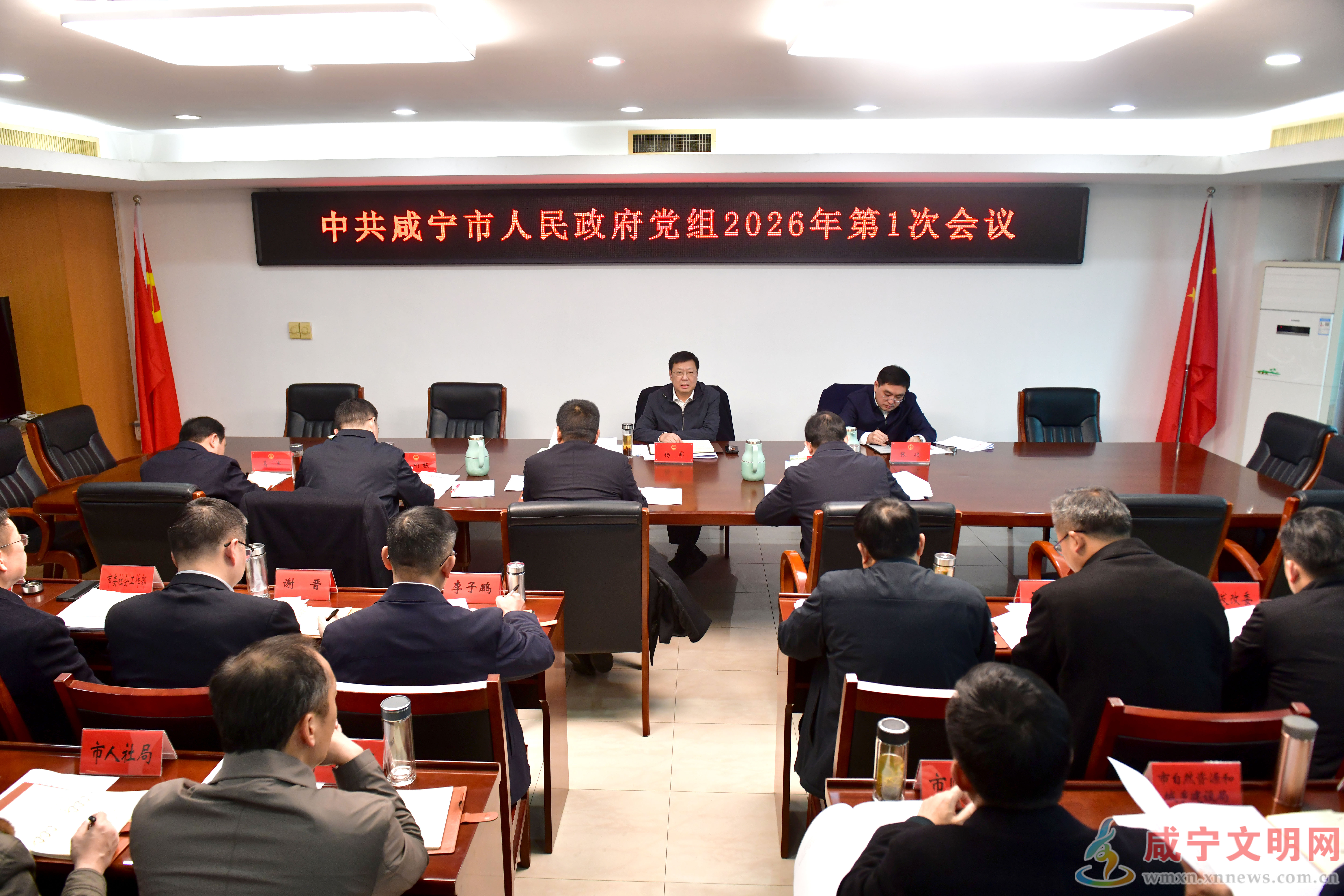 杨军主持召开市政府党组会议 持续抓好“三农”工作 推进乡村全面振兴