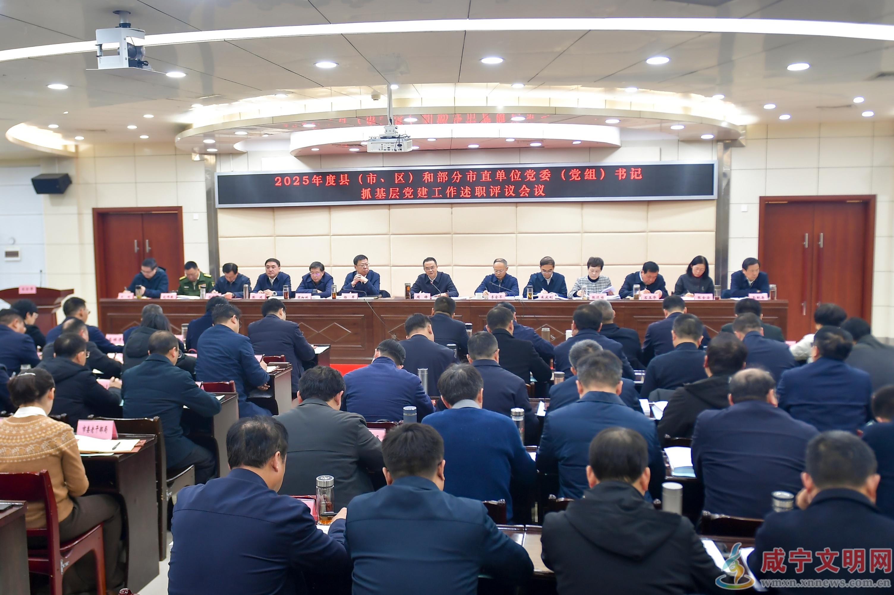 周锋主持召开县（市、区）和部分市直单位党委（党组）书记抓基层党建工作述职评议会议 着力固根基强功能提质效 推动基层党建工作全面提升