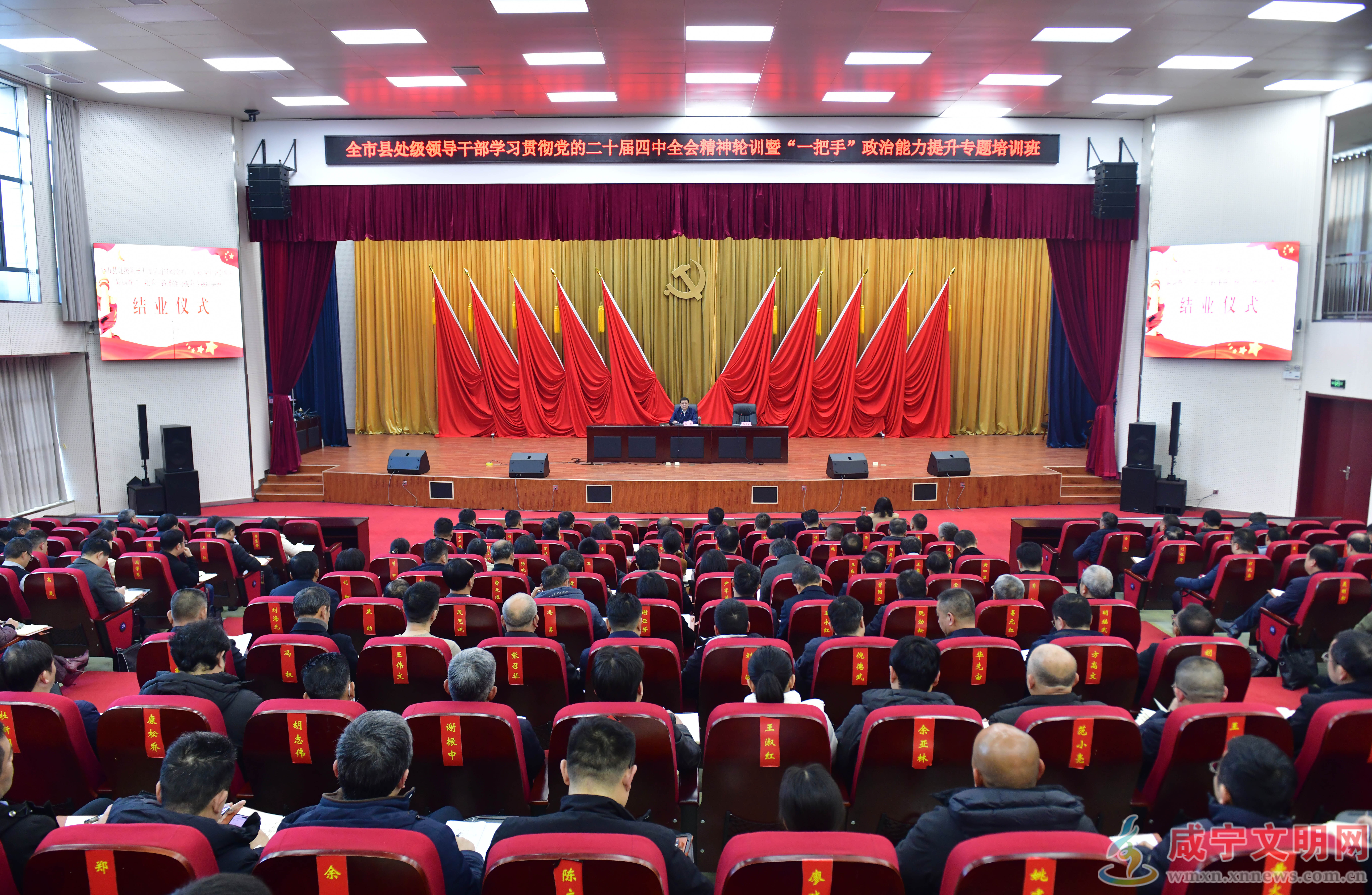 杨军出席全市县处级领导干部学习贯彻党的二十届四中全会精神轮训暨“一把手”政治能力提升专题培训班结业仪式并作辅导报告 全面深刻准确把握四中全会精神 全力推动高质量发展行稳致远