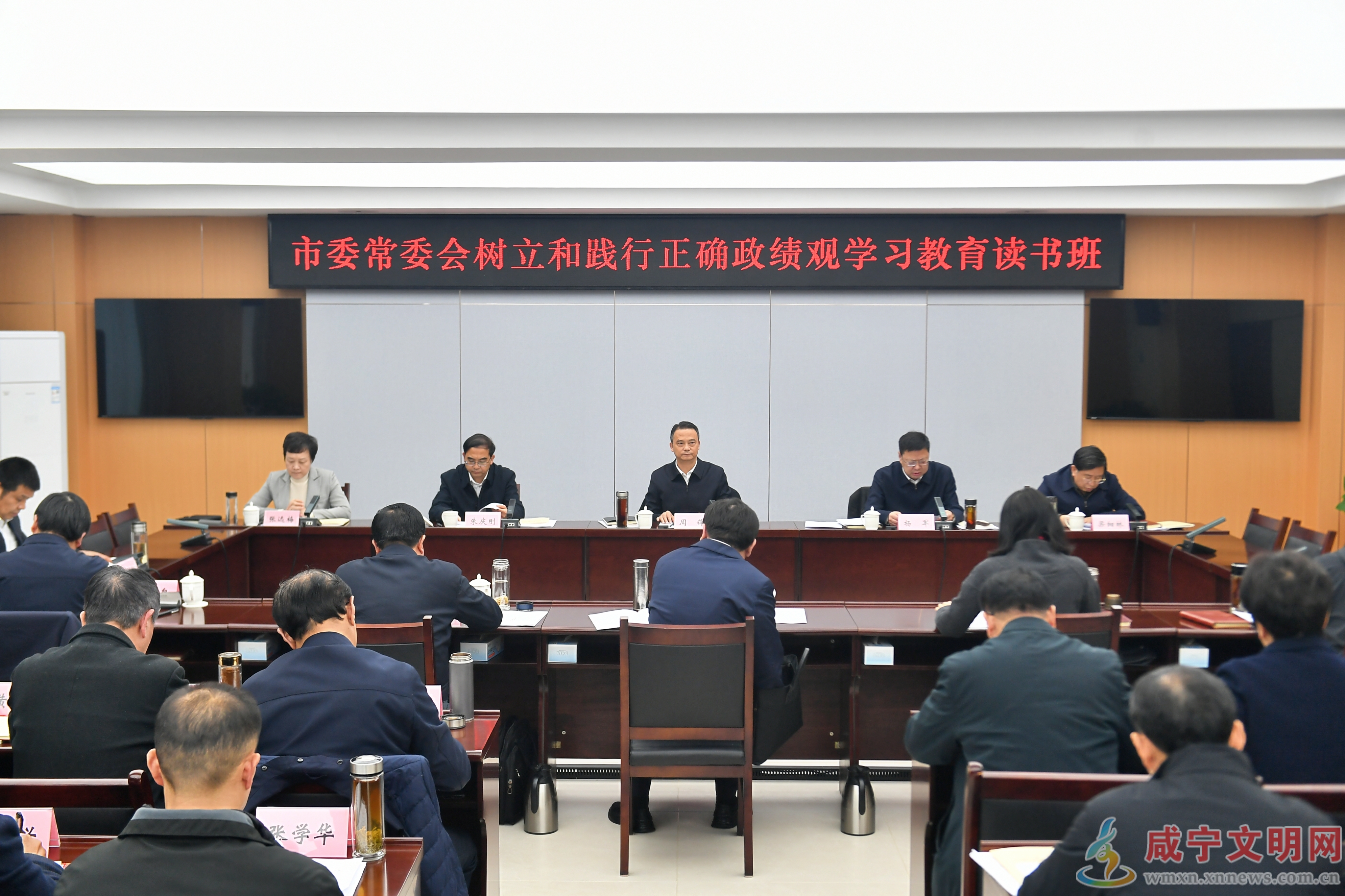 咸宁市委常委会树立和践行正确政绩观学习教育读书班举行集体研讨 切实把学习成效转化为推动咸宁高质量发展的思想自觉政治自觉和行动自觉 周锋主持并讲话 杨军朱庆刚梁细林张远梅参加