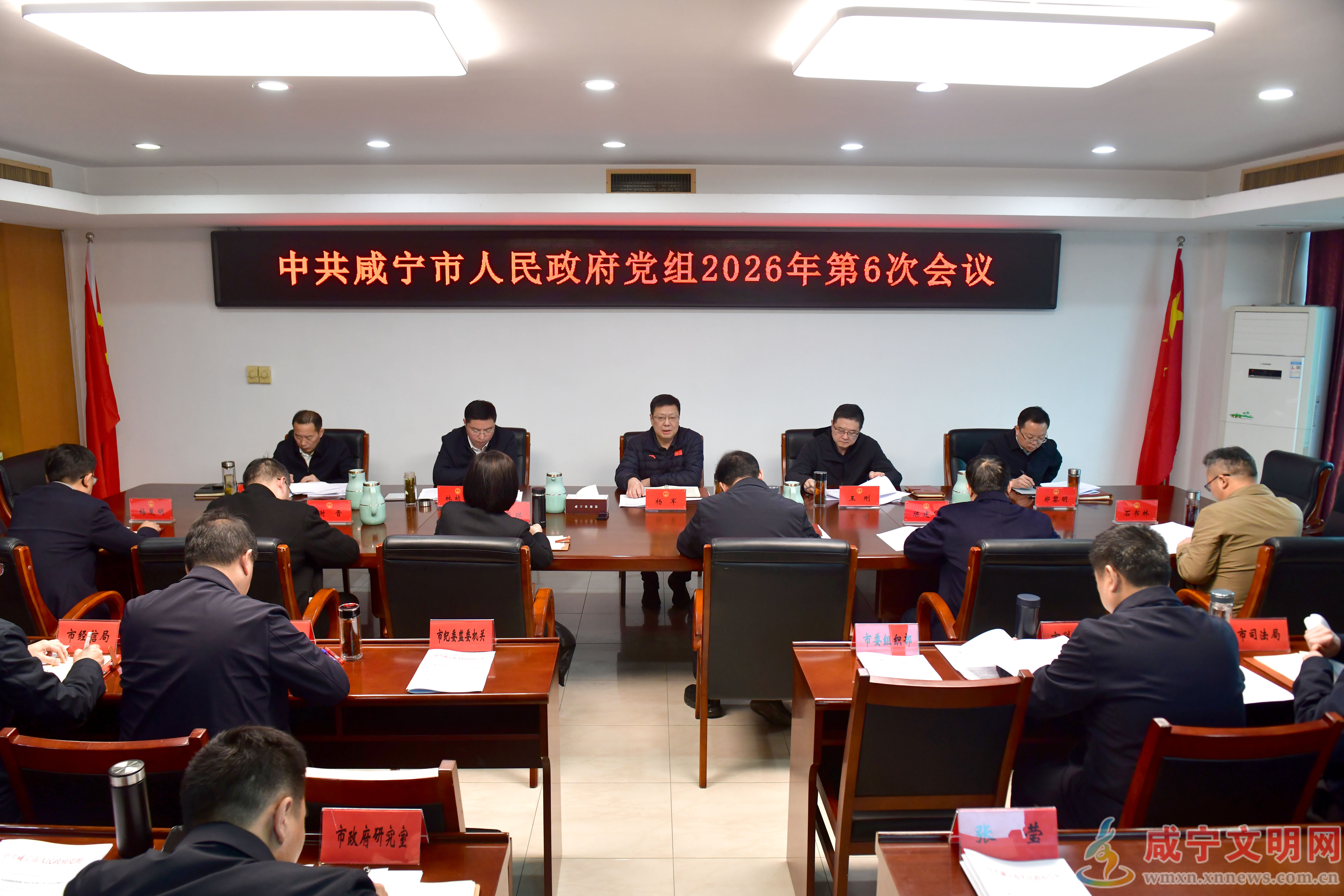 杨军主持召开市政府党组会议 以正确政绩观推动经济社会高质量发展