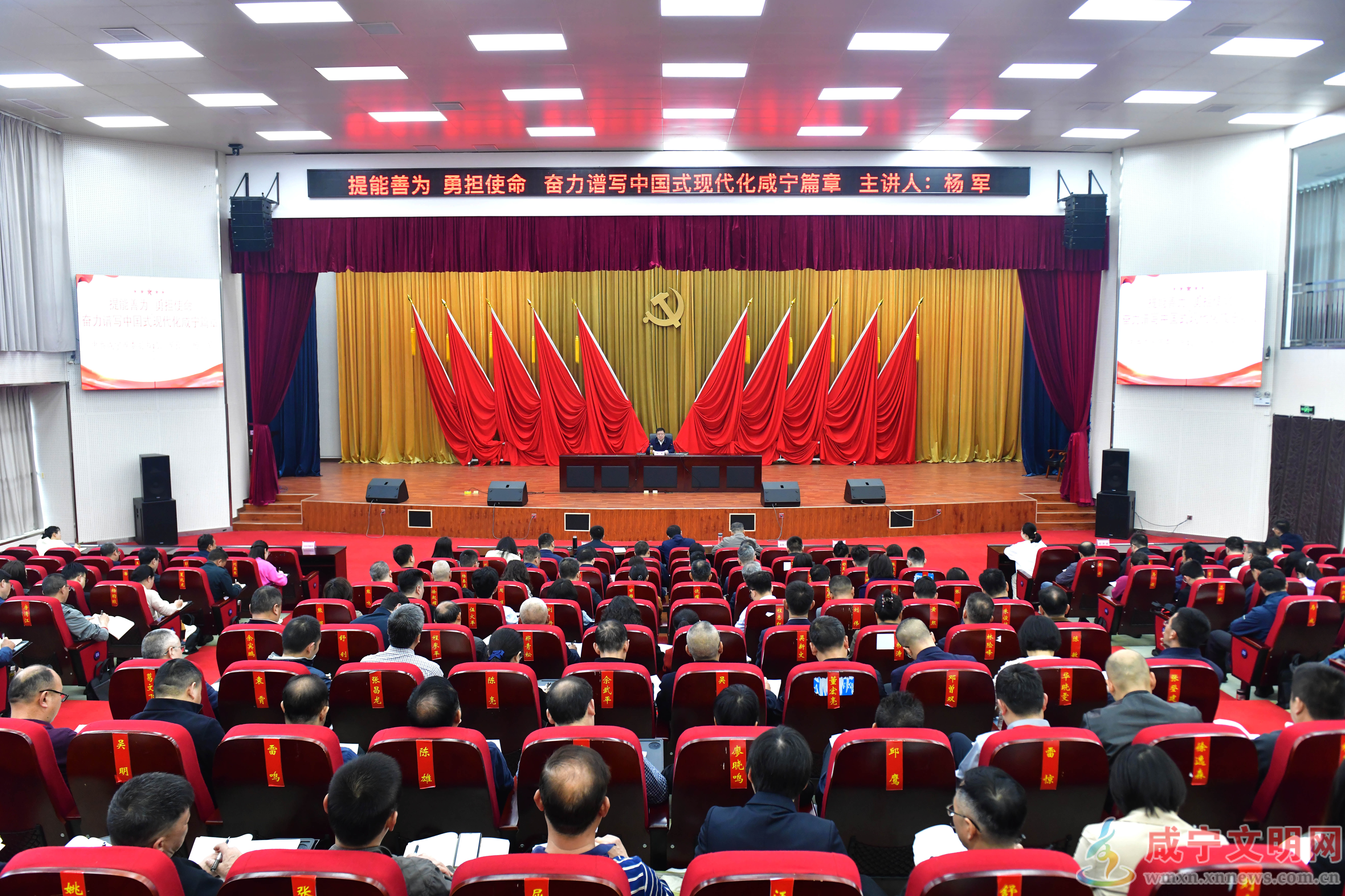 杨军为市委党校2026年春季主体班学员作专题辅导  提能善为勇担使命 奋力谱写中国式现代化咸宁篇章