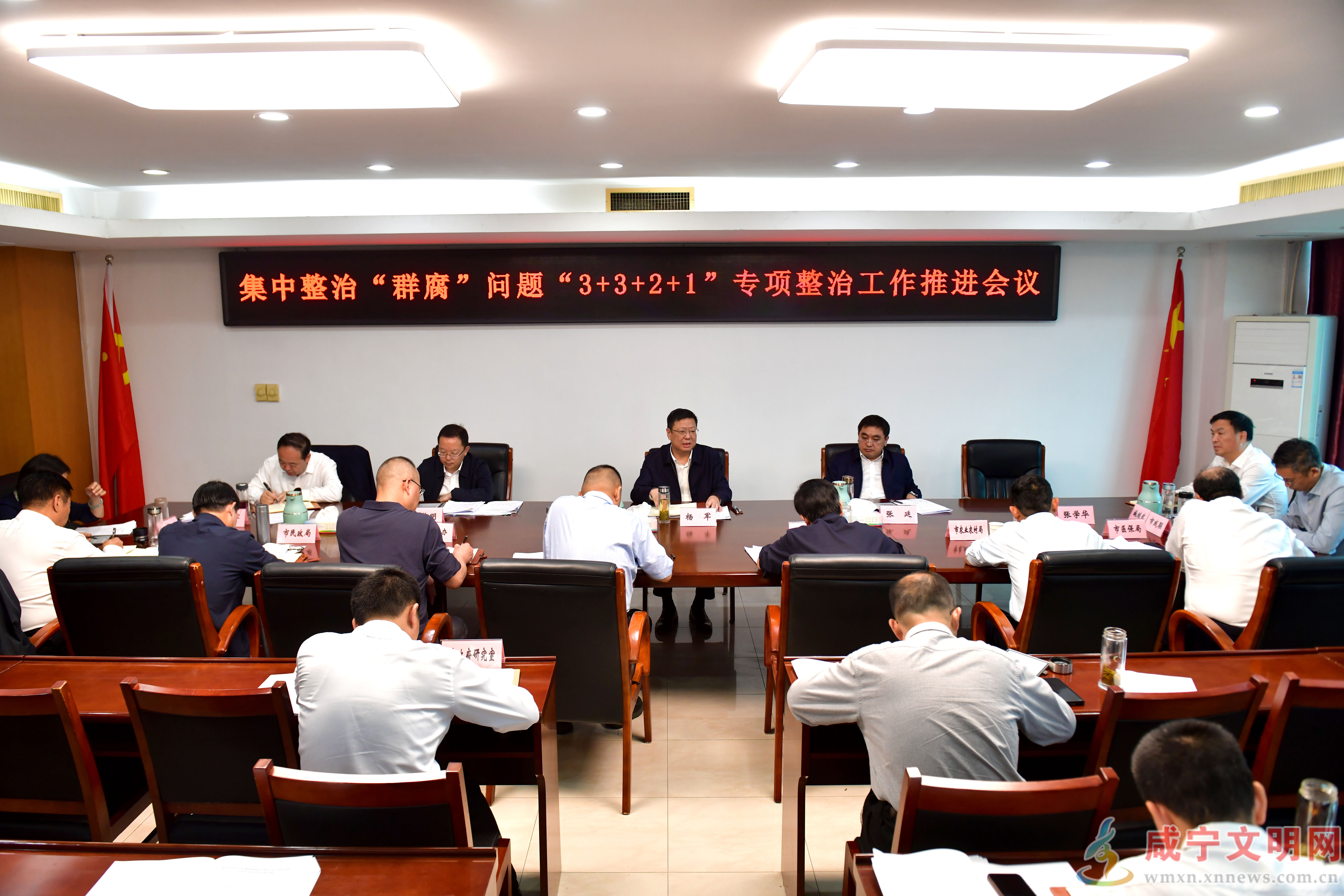 杨军专题研究“群腐”集中整治专项整治工作 久久为功优治理 善作善成提效能