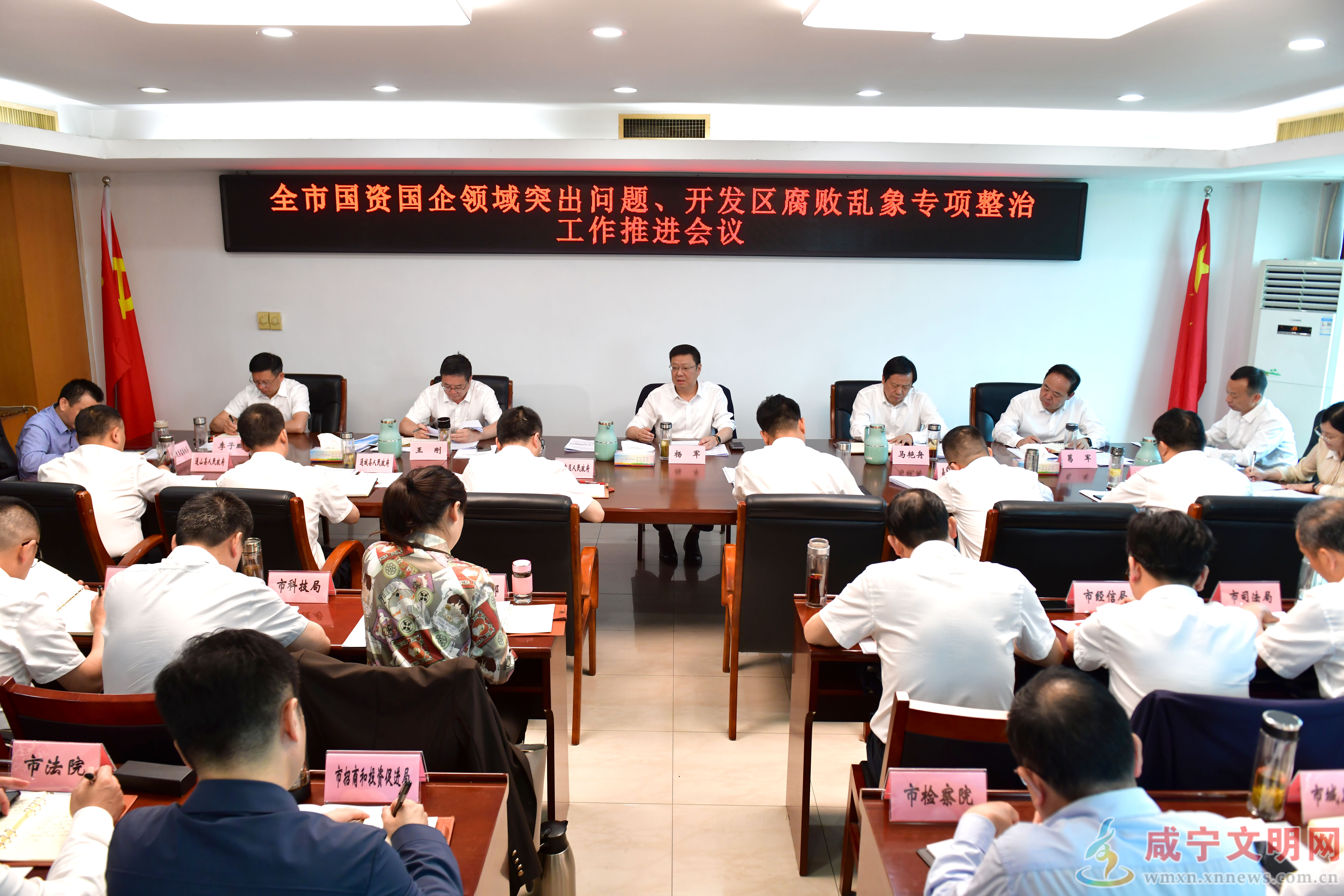 杨军专题研究全市国资国企领域突出问题、开发区腐败乱象专项整治工作 打好专项整治攻坚战 全力护航高质量发展