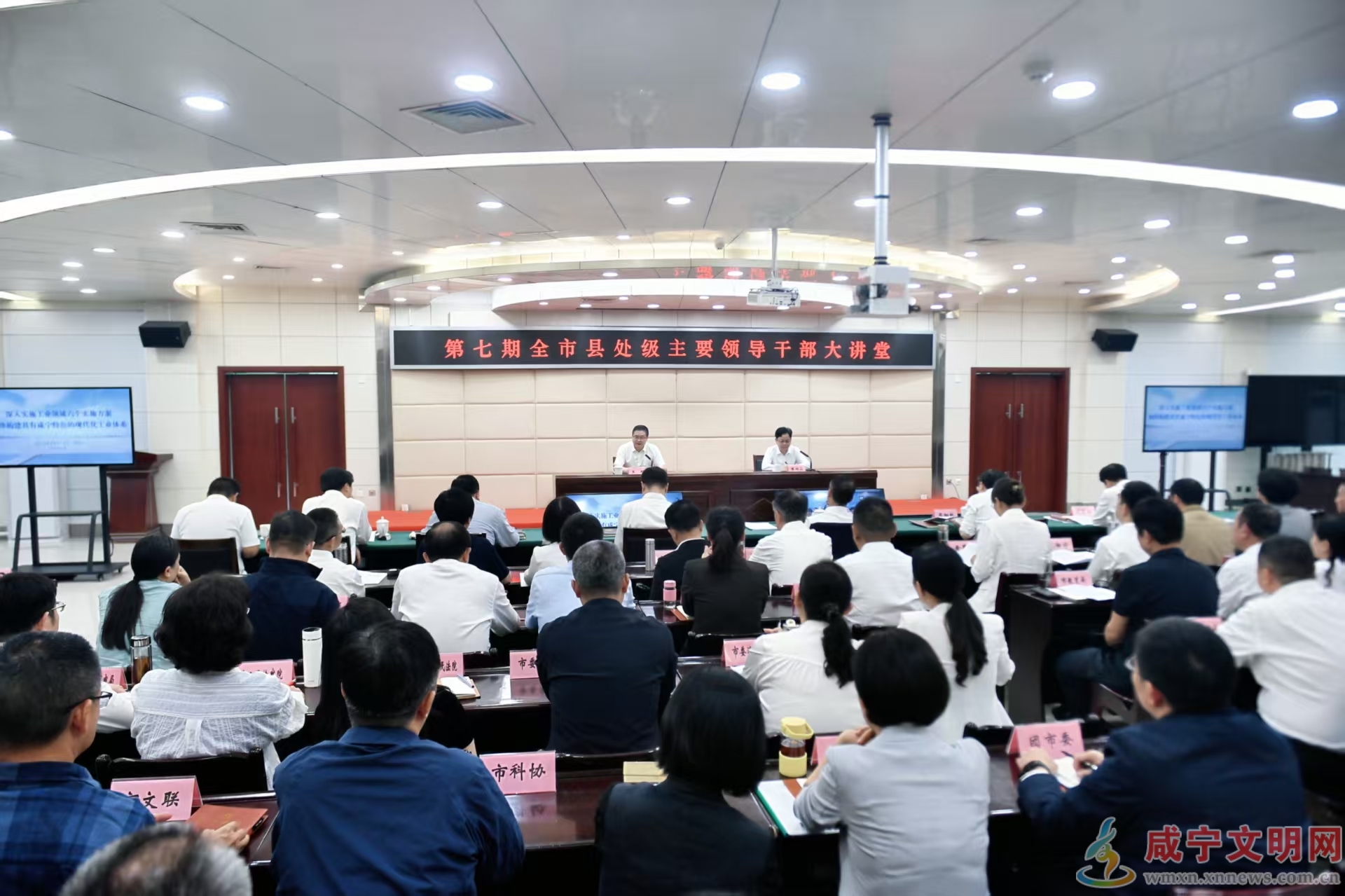全市县处级主要领导干部大讲堂第七期举行 加快构建具有咸宁特色的现代化产业体系 为推动增长极建设走深走实提供有力支撑