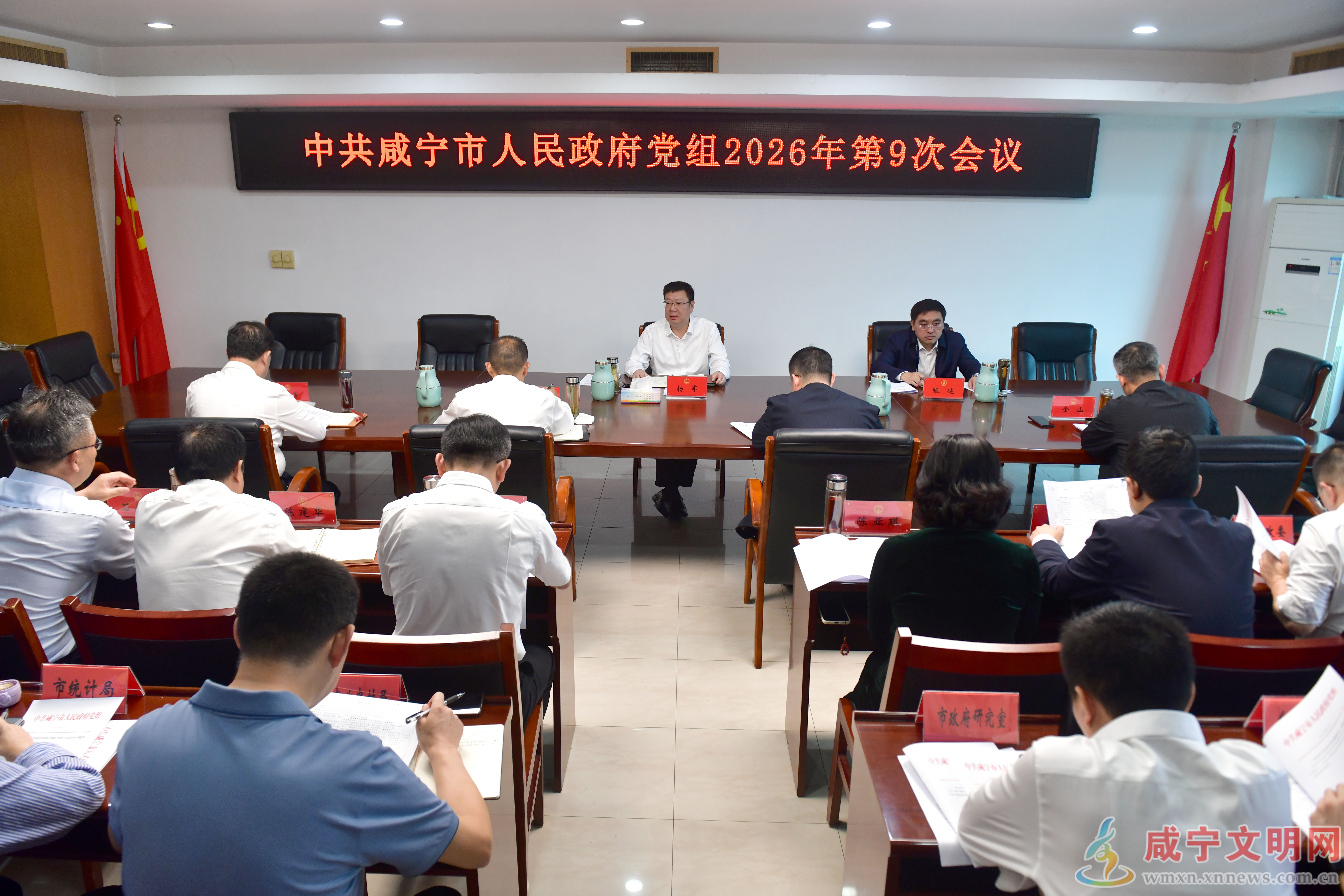 杨军主持召开市政府党组会议 以创新驱动引领高质量发展 扎实推进学习教育走深走实