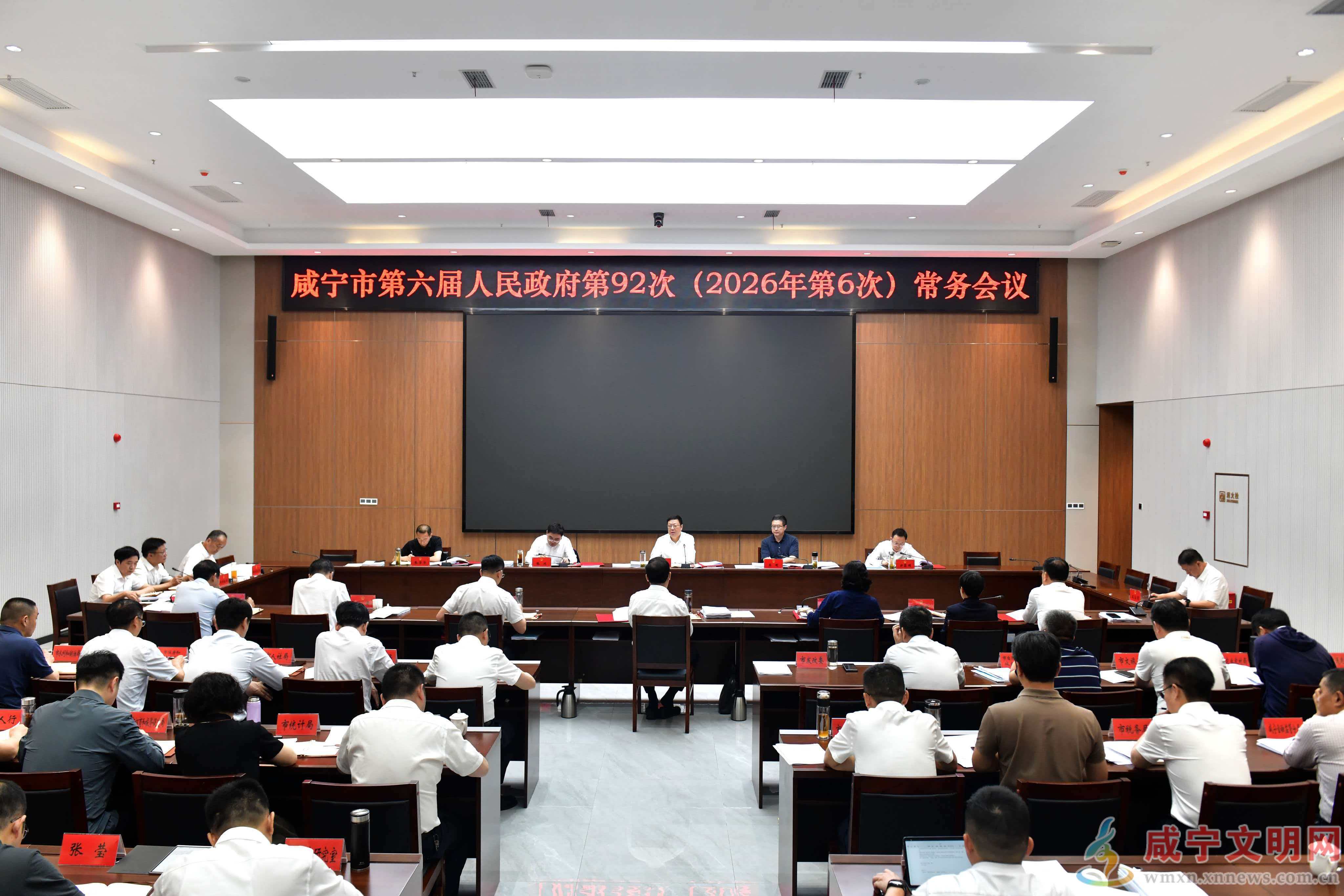 杨军主持召开市政府常务会议 锚定目标不放松 奋力冲刺“双过半”