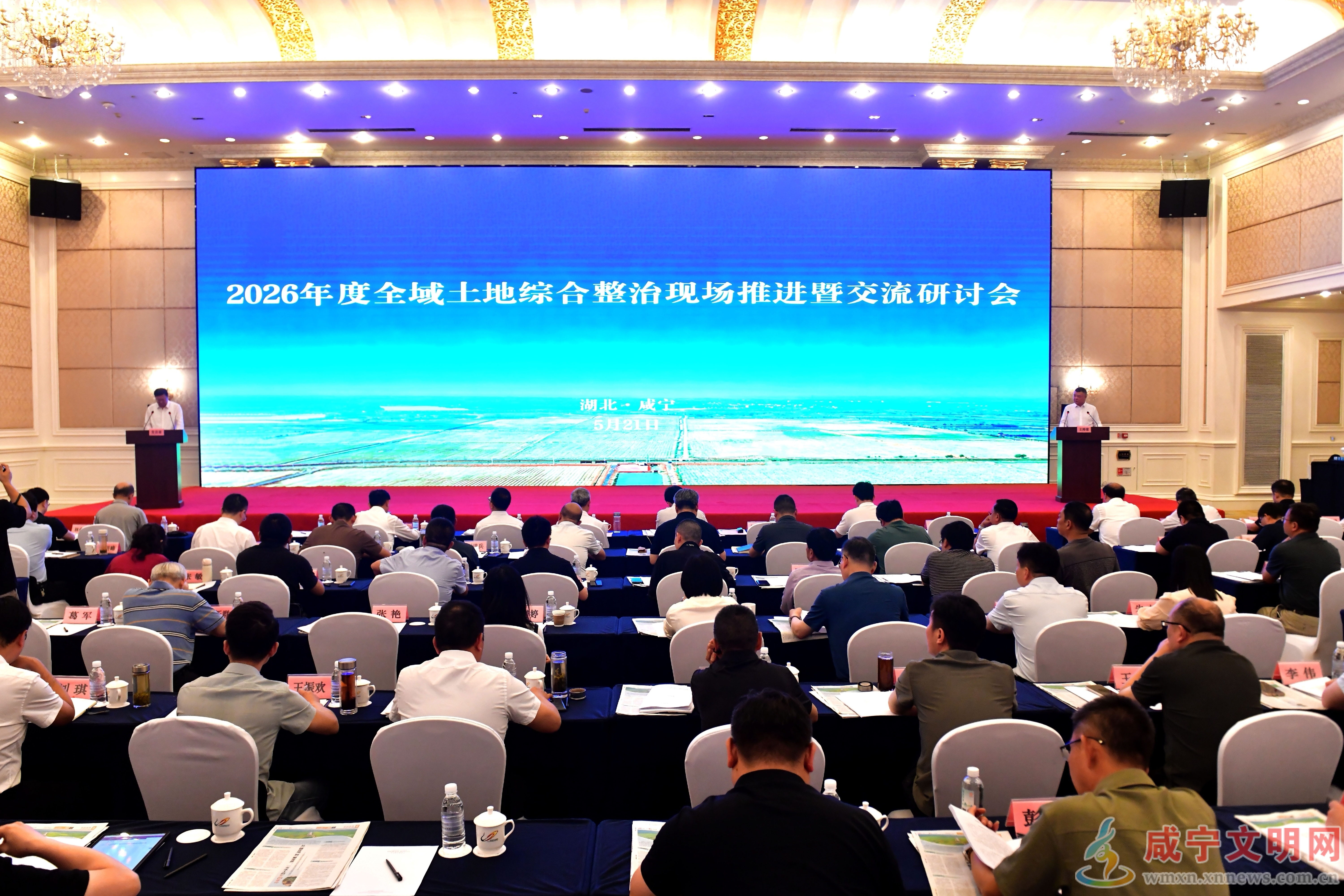 2026年度全域土地综合整治现场推进暨交流研讨会在咸召开