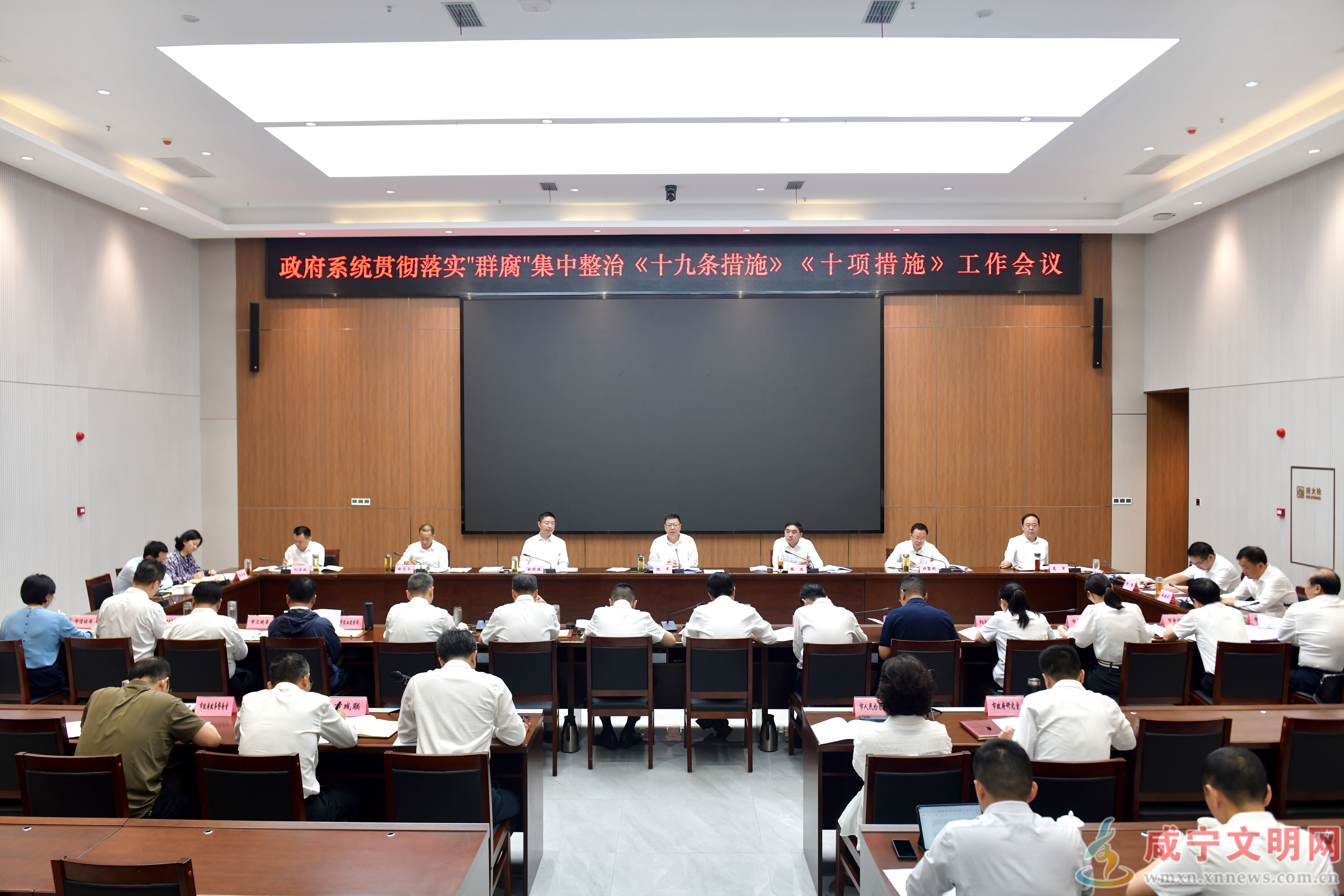 杨军主持召开全市政府系统贯彻落实“群腐”集中整治《十九条措施》《十项措施》工作会议 聚焦重点狠抓落实 全力打好收官之战