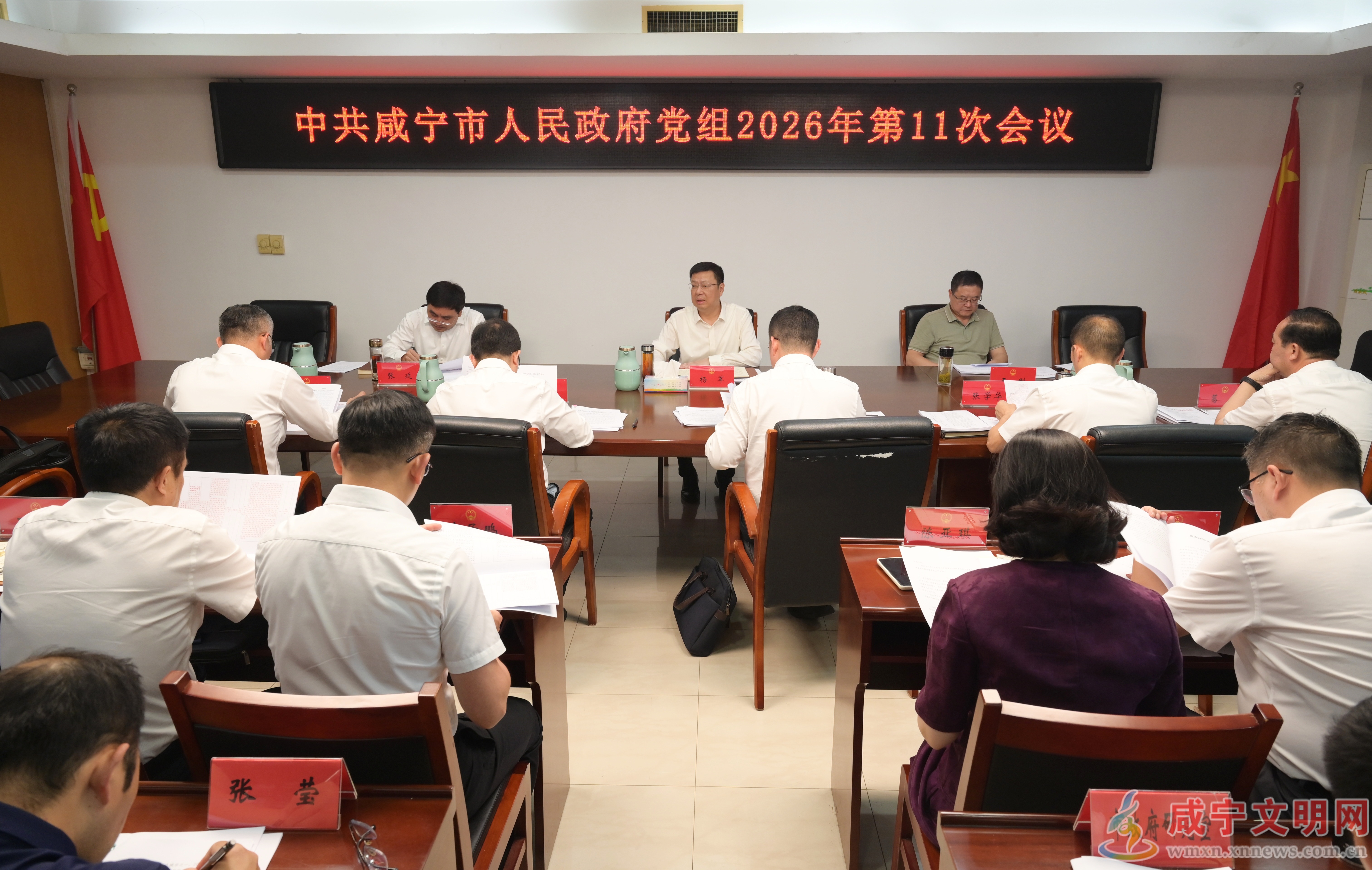 杨军主持召开市政府党组会议  切实抓好问题整改整治　确保学习教育取得实效