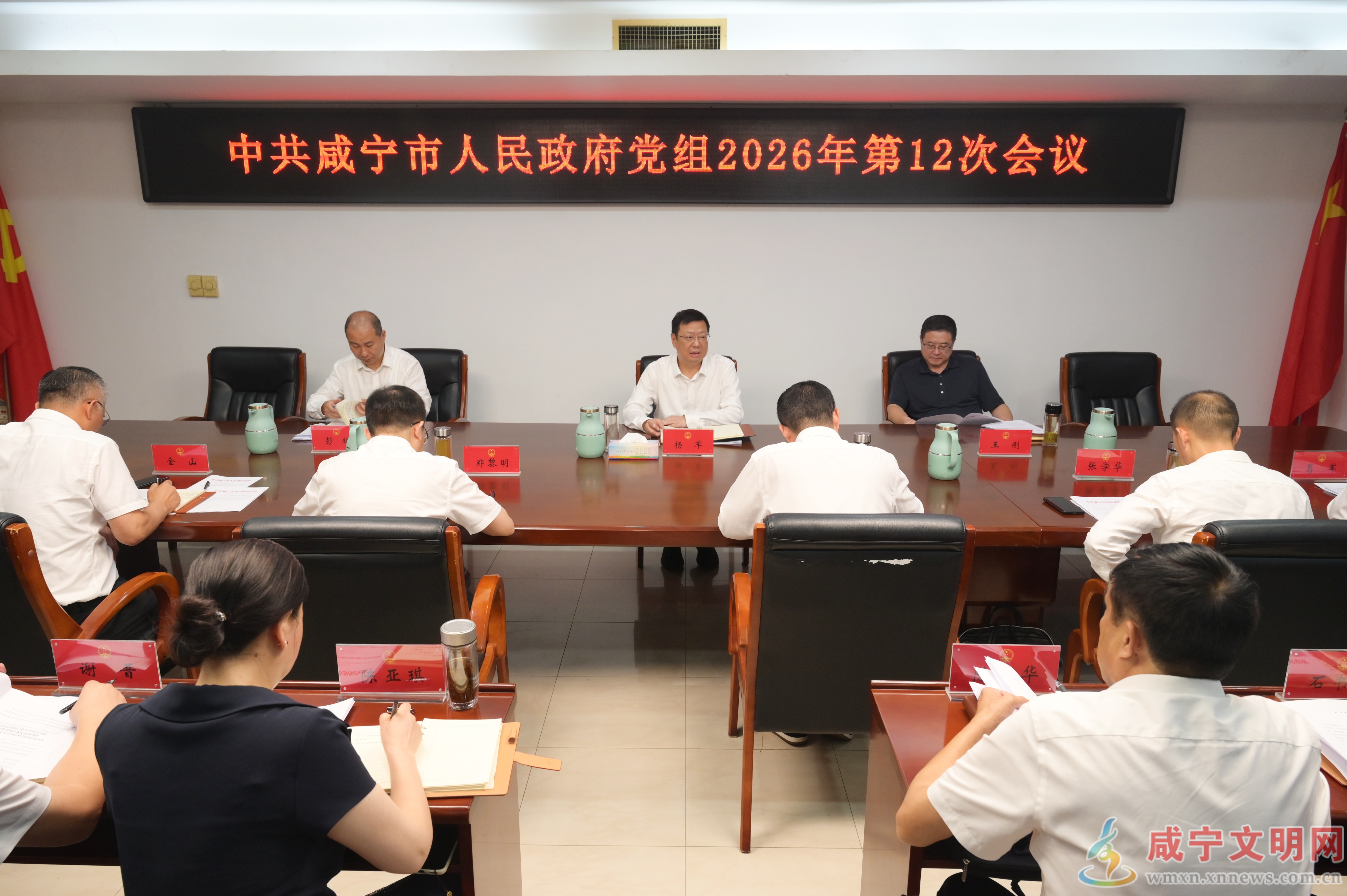 杨军主持召开市政府党组会议 增强区域发展协调性 推动共同富裕迈出坚实步伐