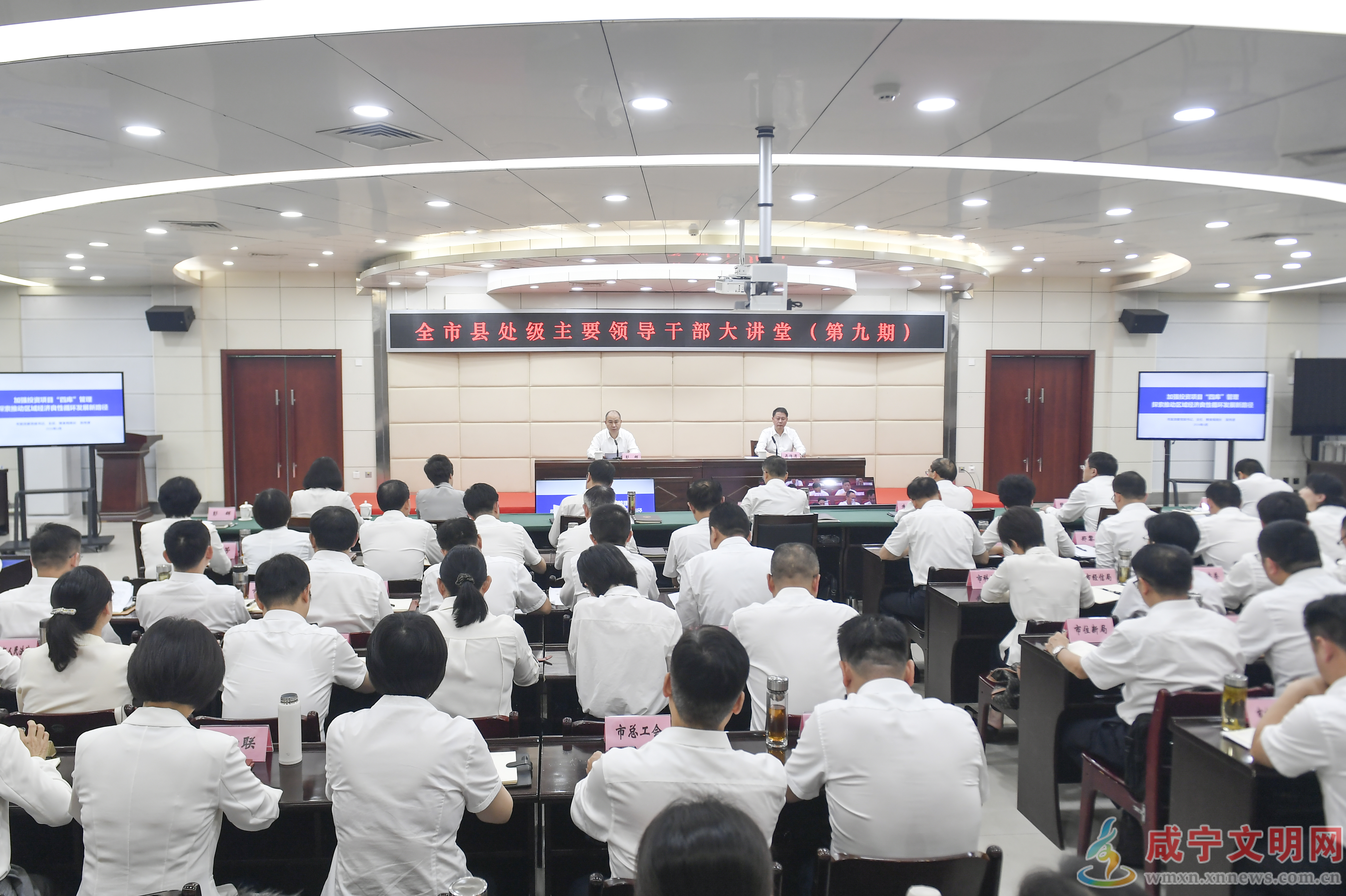 全市县处级主要领导干部大讲堂第九期举行 加强投资项目“四库”管理 推动区域经济良性循环发展