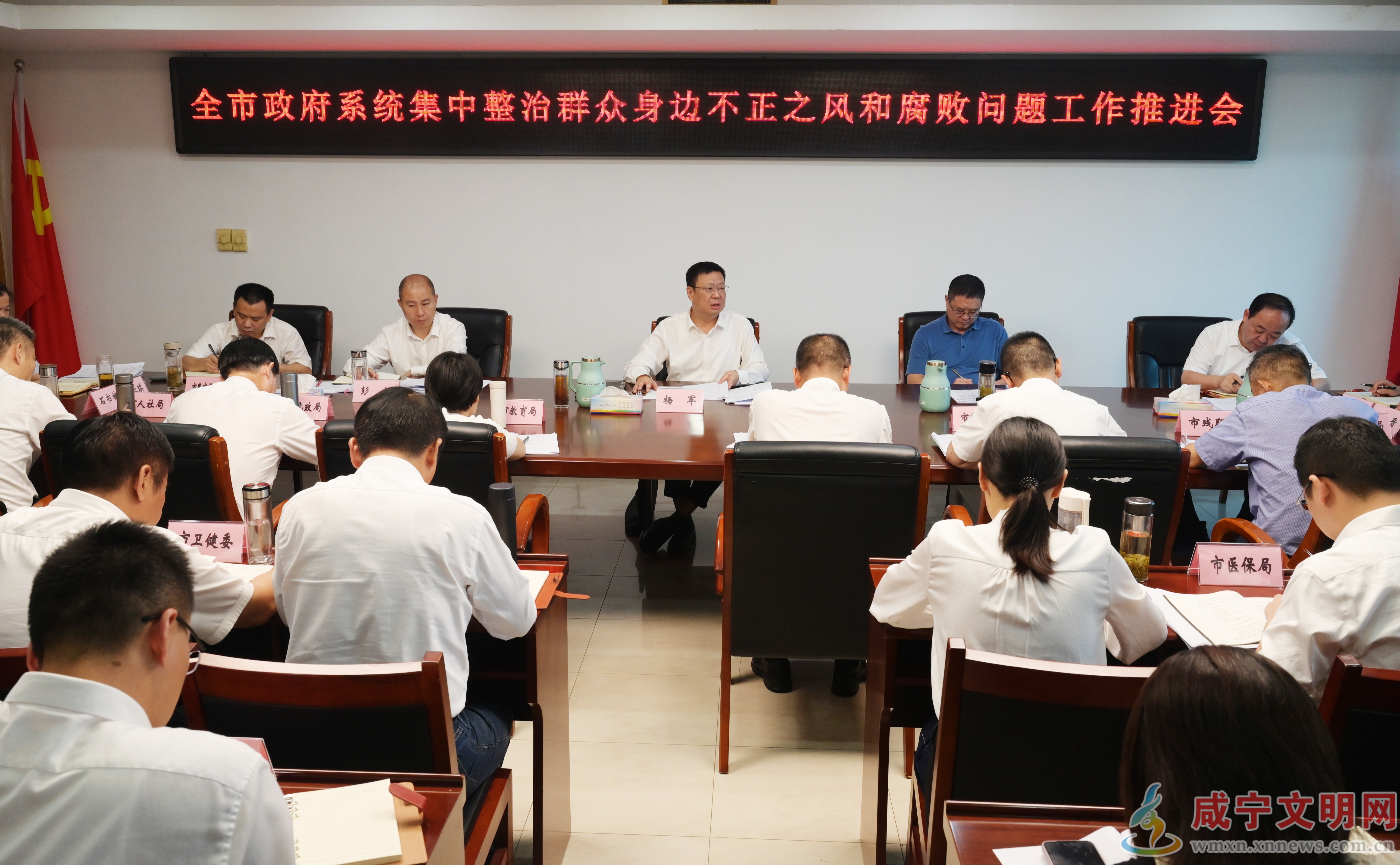 杨军在全市政府系统集中整治群众身边不正之风和腐败问题工作推进会上要求 聚焦重点攻坚突破 建章立制务求长效