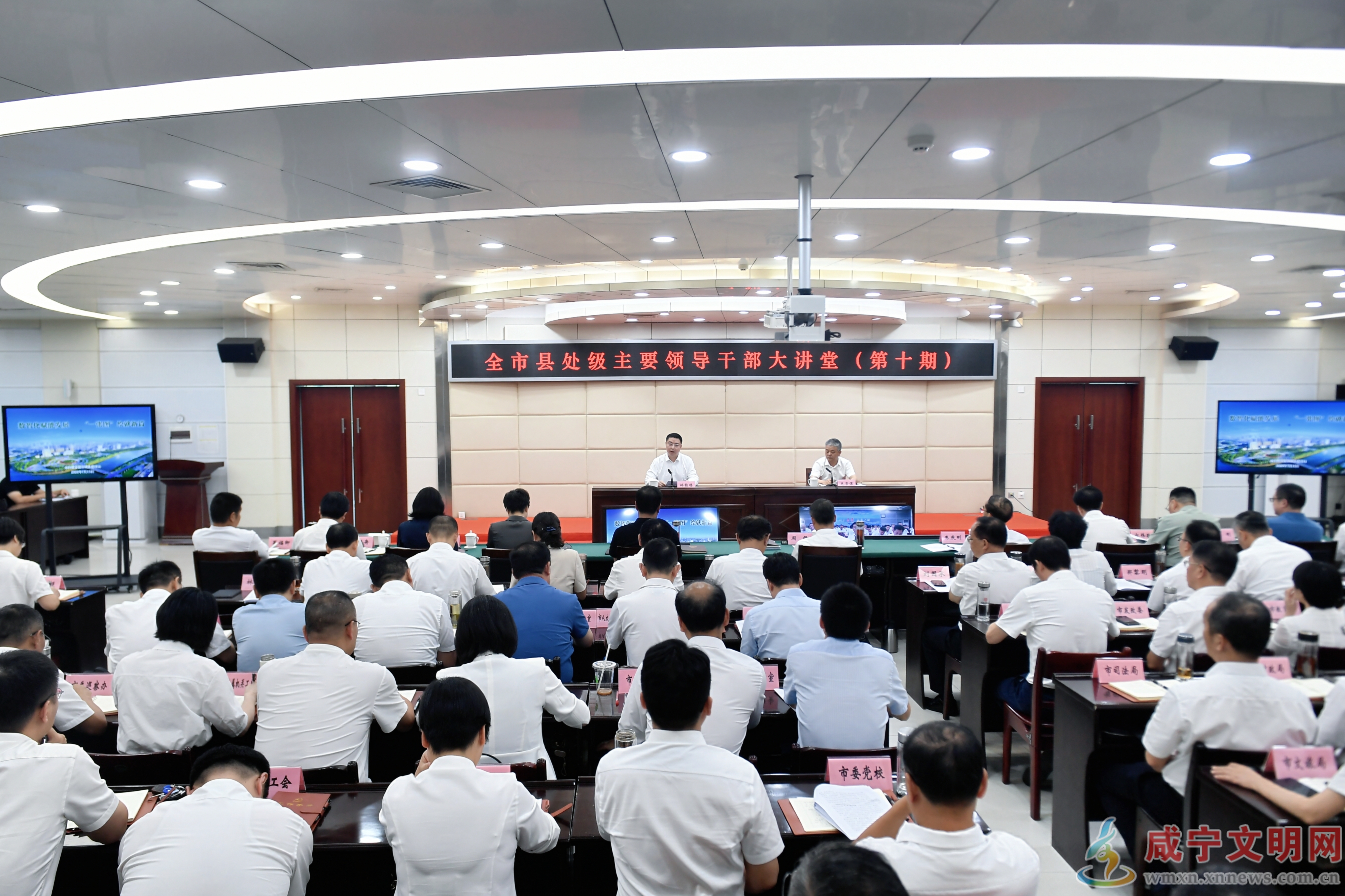 咸宁市县处级主要领导干部大讲堂第十期举行  建好用好“一张图”  更好赋能高质量发展