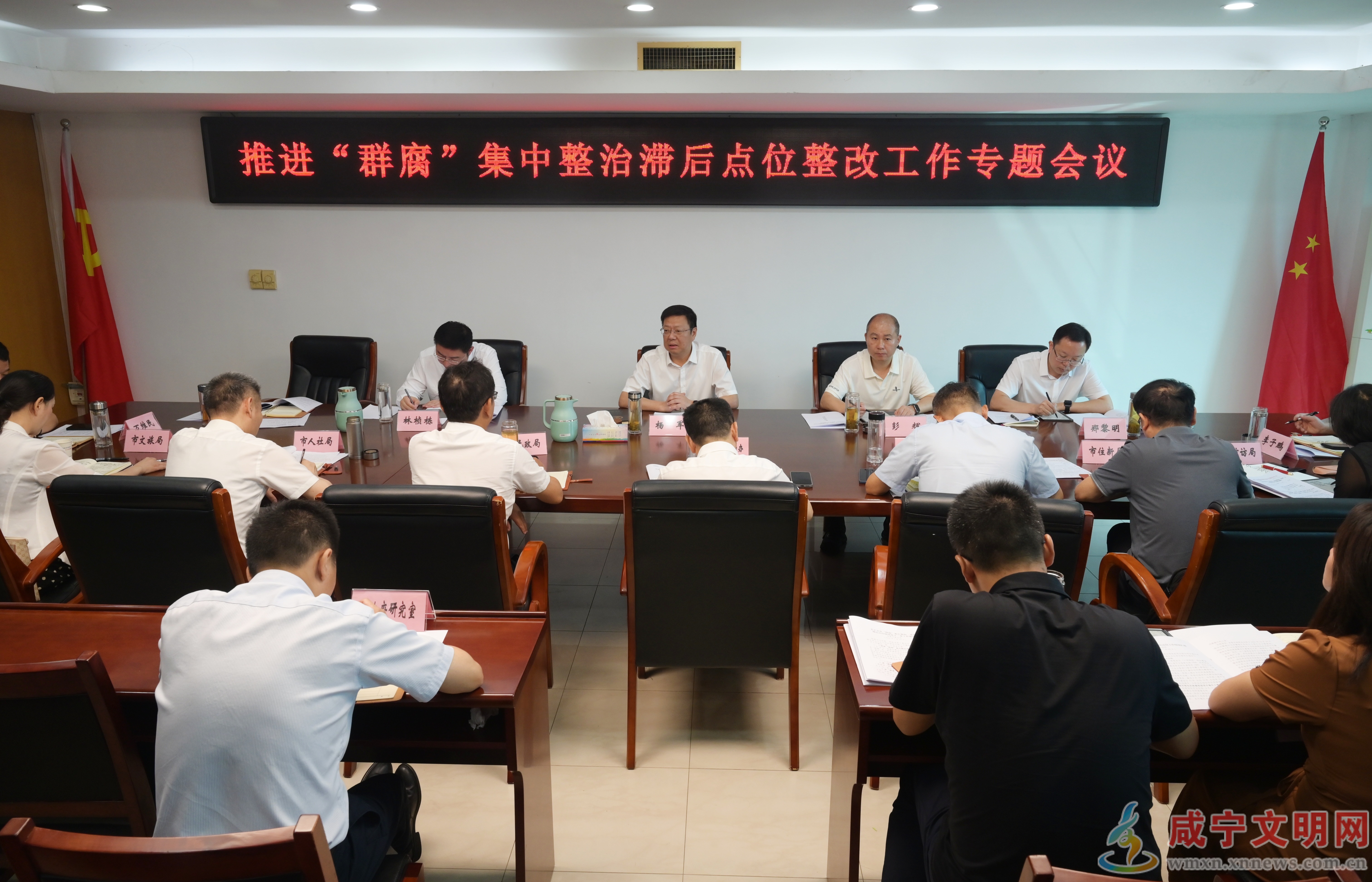 杨军主持召开推进“群腐”集中整治滞后点位整改工作专题会  突出重点标本兼治  推动集中整治取得更大成效