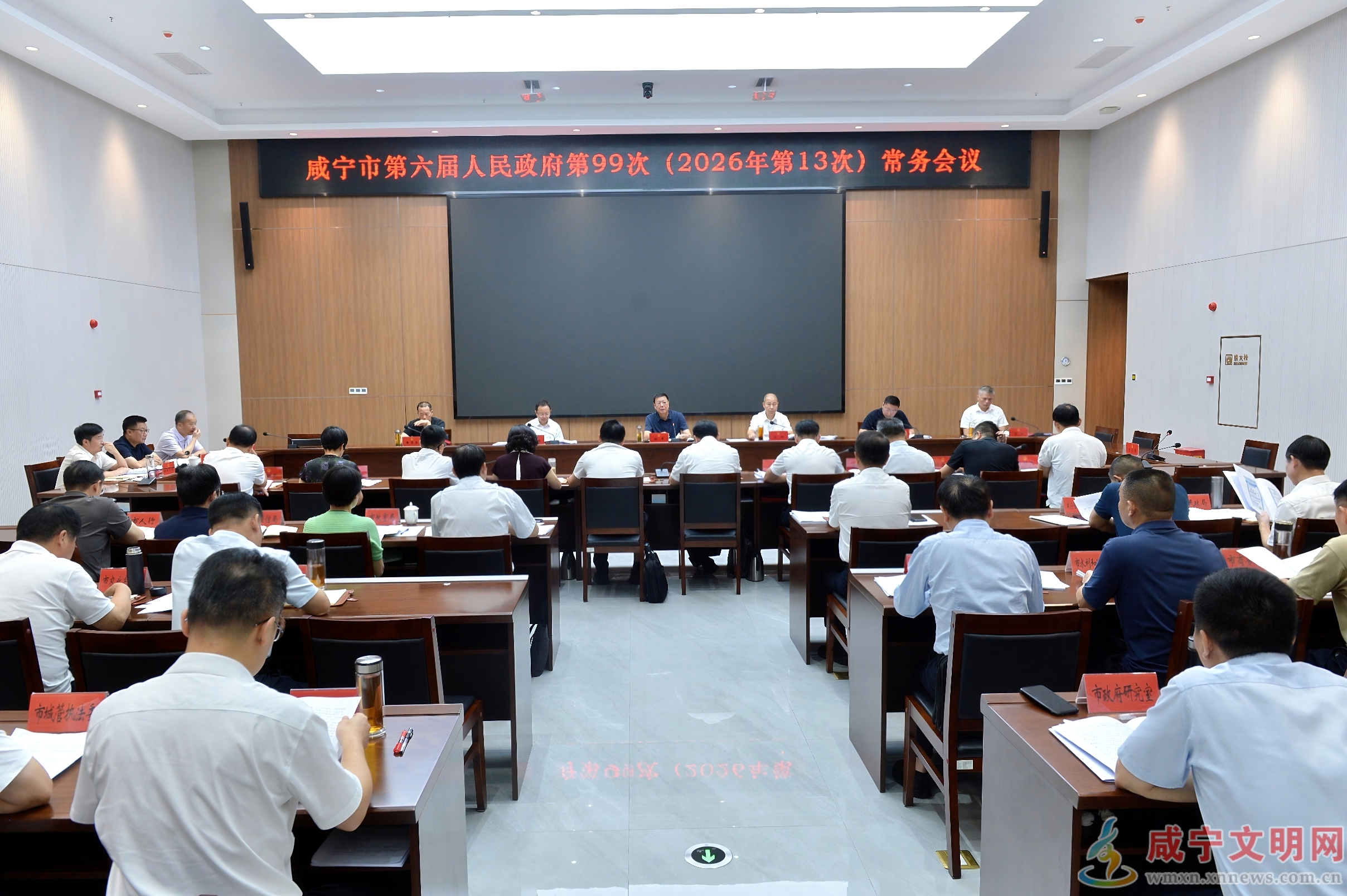 杨军主持召开市政府常务会议 提高防灾减灾救灾能力 守护人民群众生命财产安全