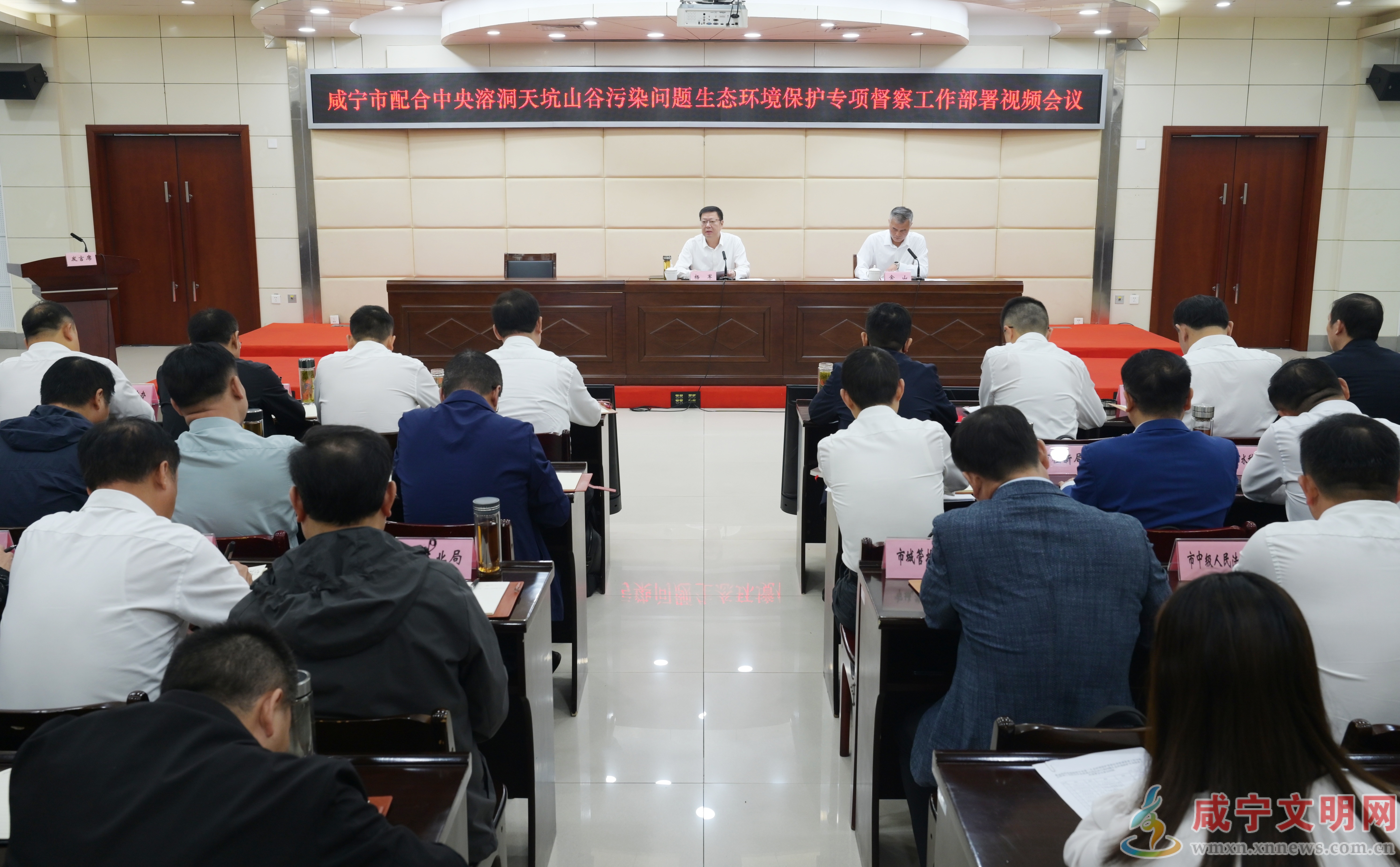 咸宁市配合中央溶洞天坑山谷污染问题生态环境保护专项督察工作部署会议召开 全力做好专项督察配合保障 坚决筑牢区域生态安全屏障